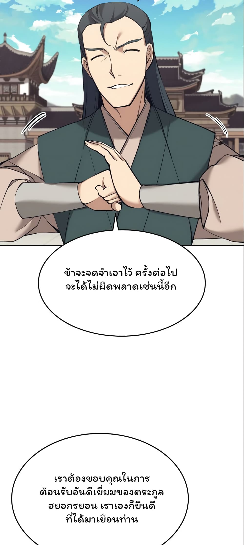 อ่านการ์ตูน Tale of a Scribe Who Retires to the Countryside 77 ภาพที่ 19