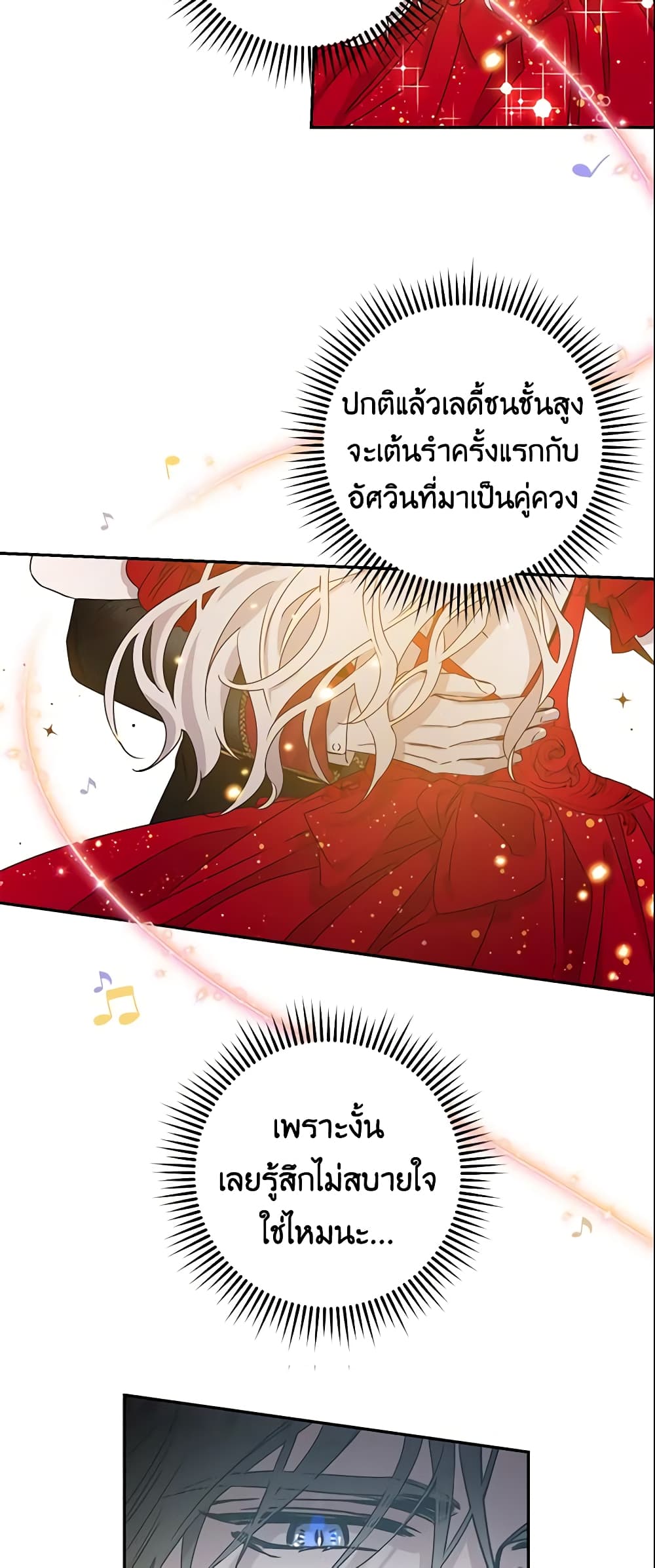 อ่านการ์ตูน The Taming of the Tyrant 31 ภาพที่ 9