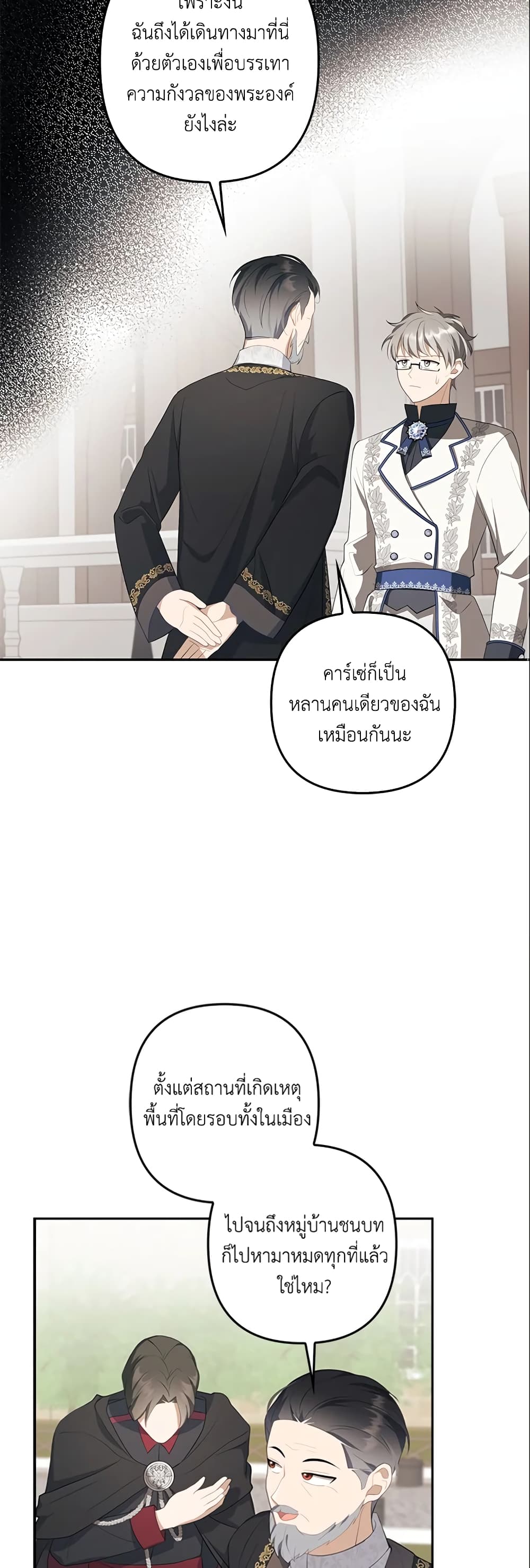 อ่านการ์ตูน A Con Artist But That’s Okay 13 ภาพที่ 46