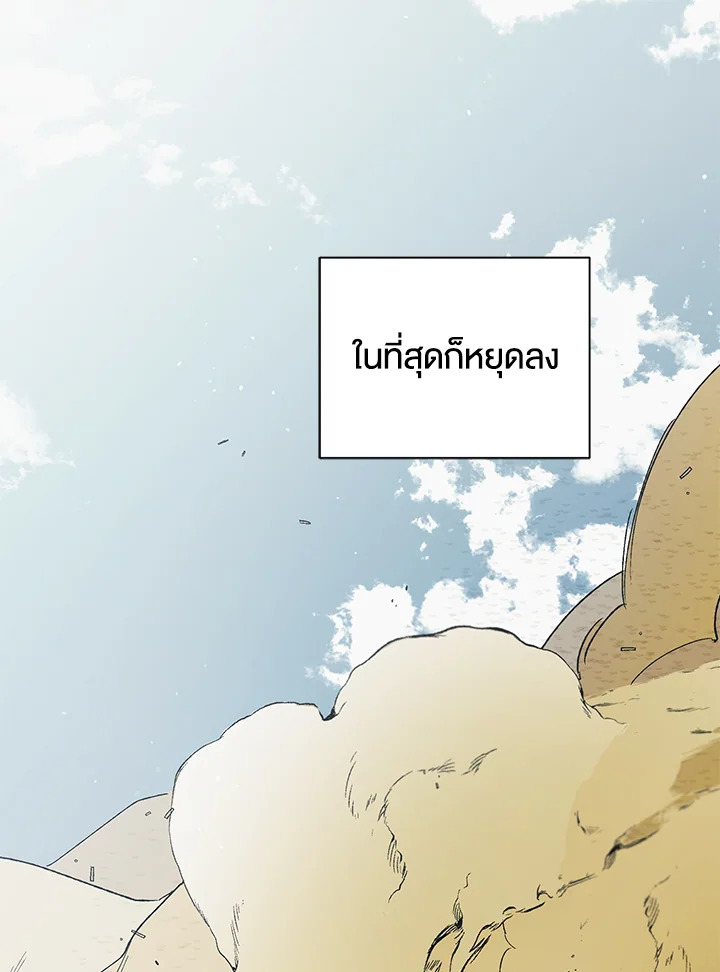 อ่านการ์ตูน A Way to Protect the Lovable You 33 ภาพที่ 75