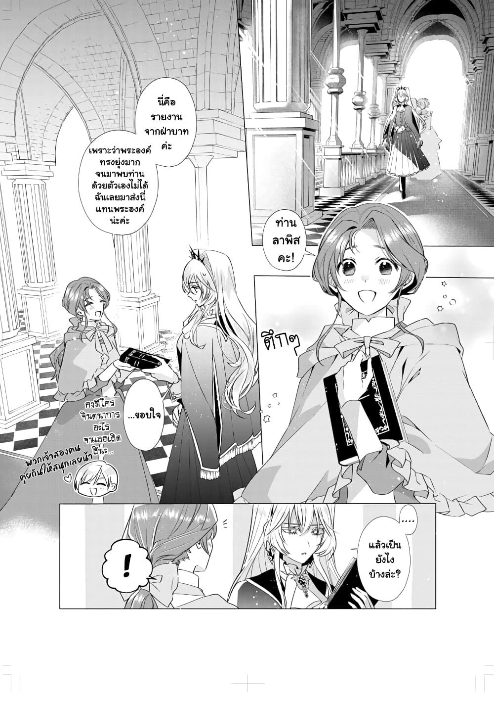 อ่านการ์ตูน The Fed Up Office Lady Wants to Serve the Villainess 9.1 ภาพที่ 2