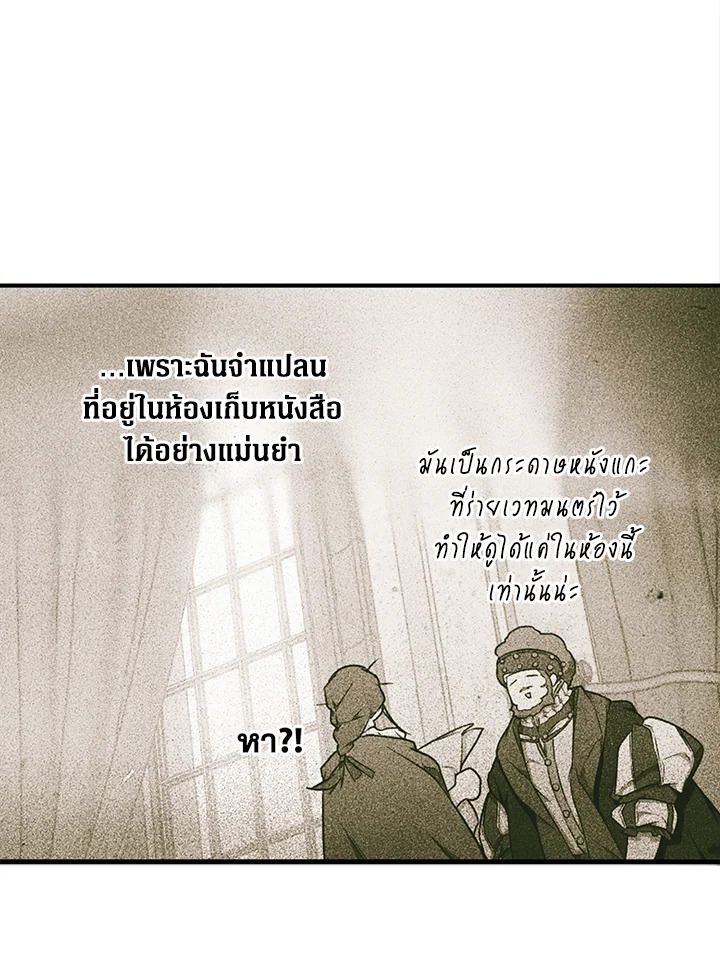 อ่านการ์ตูน The Lady’s Secret 26 ภาพที่ 12