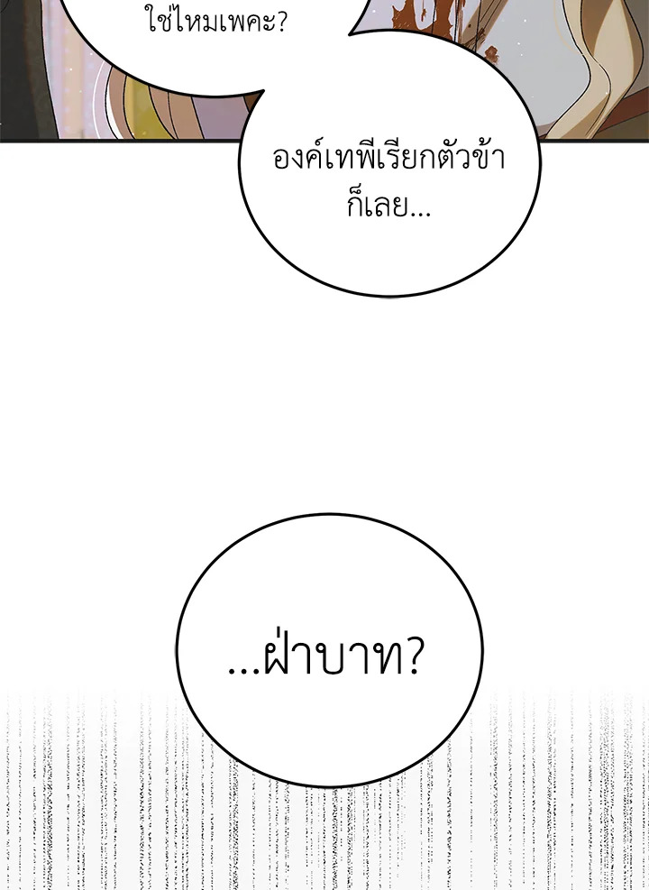 อ่านการ์ตูน A Way to Protect the Lovable You 88 ภาพที่ 88