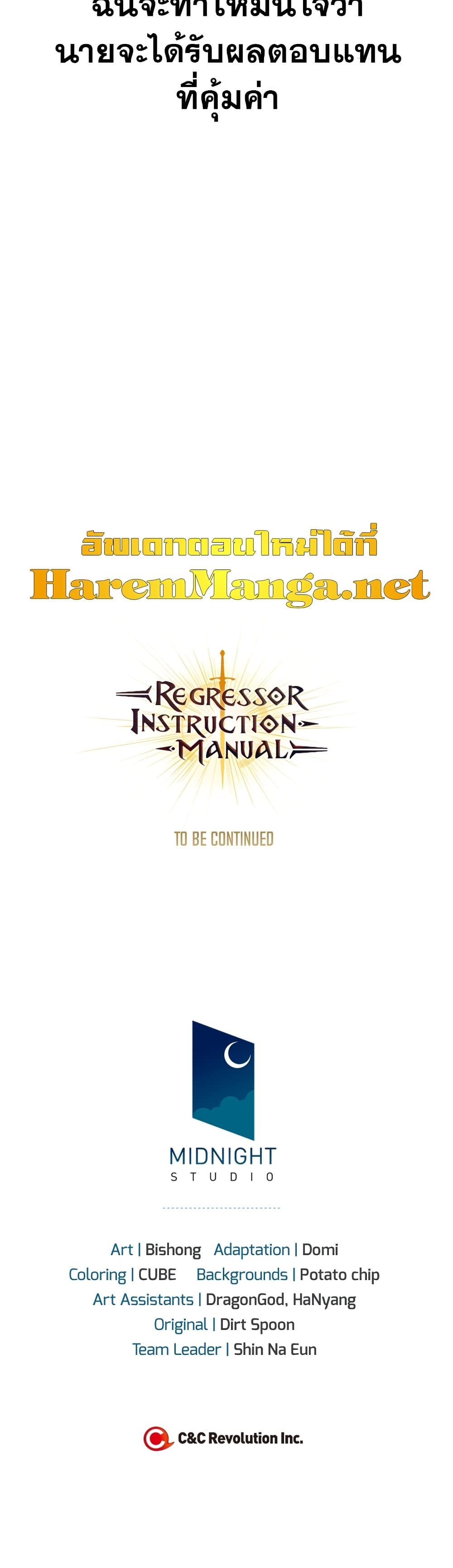 อ่านการ์ตูน Regressor Instruction Manual 51 ภาพที่ 60