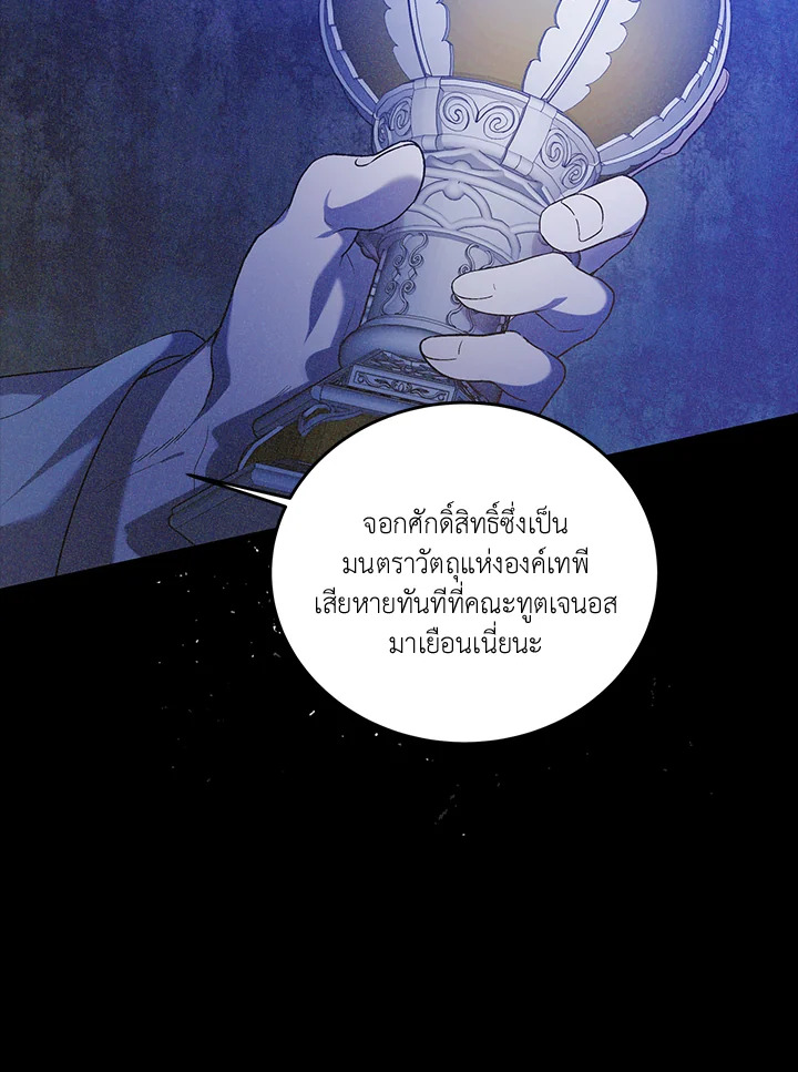 อ่านการ์ตูน A Way to Protect the Lovable You 54 ภาพที่ 11