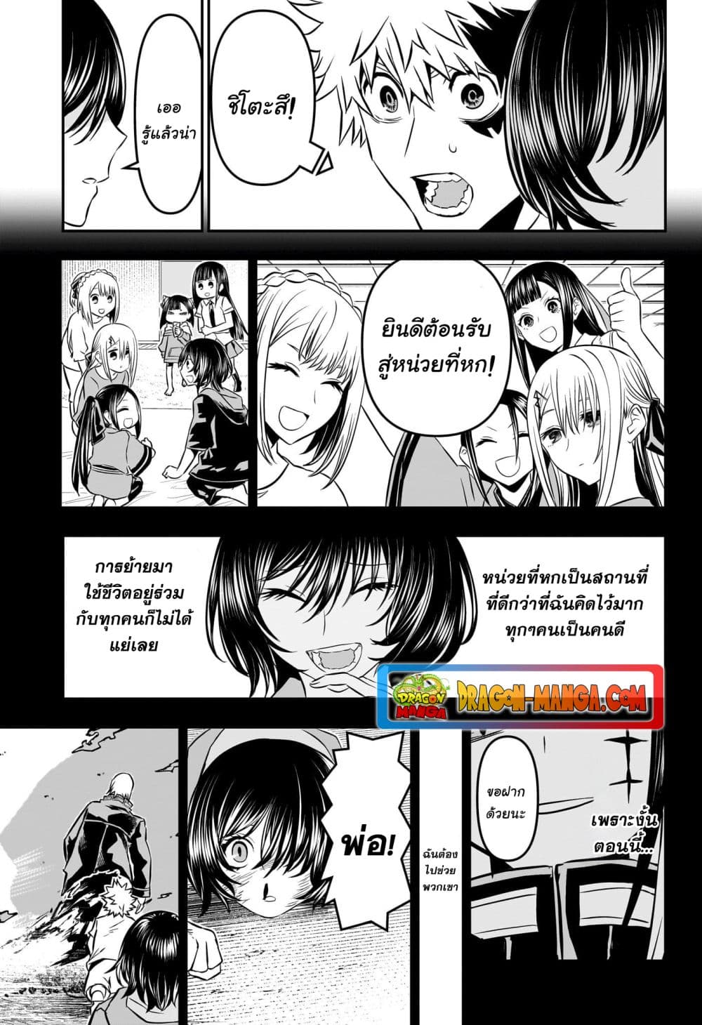 อ่านการ์ตูน Nue’s Exorcist 34 ภาพที่ 17