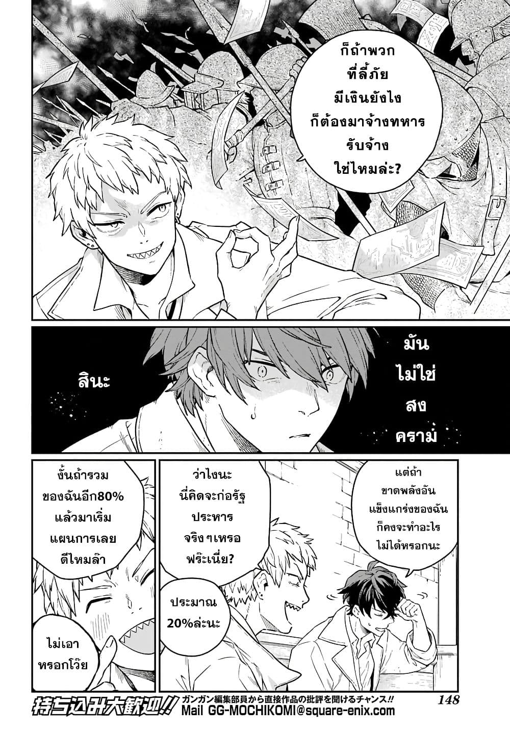 อ่านการ์ตูน Youhei to Shousetsuka 1 ภาพที่ 17