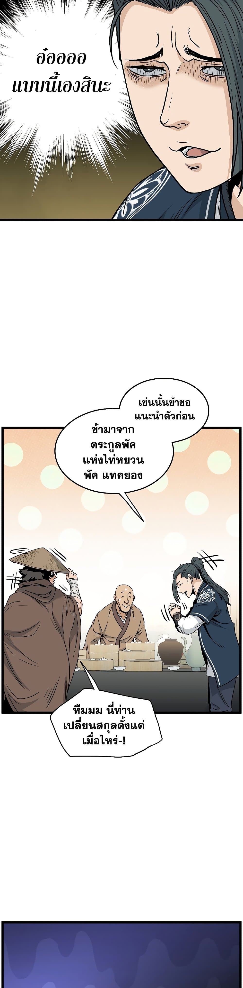 อ่านการ์ตูน Murim Login 166 ภาพที่ 30