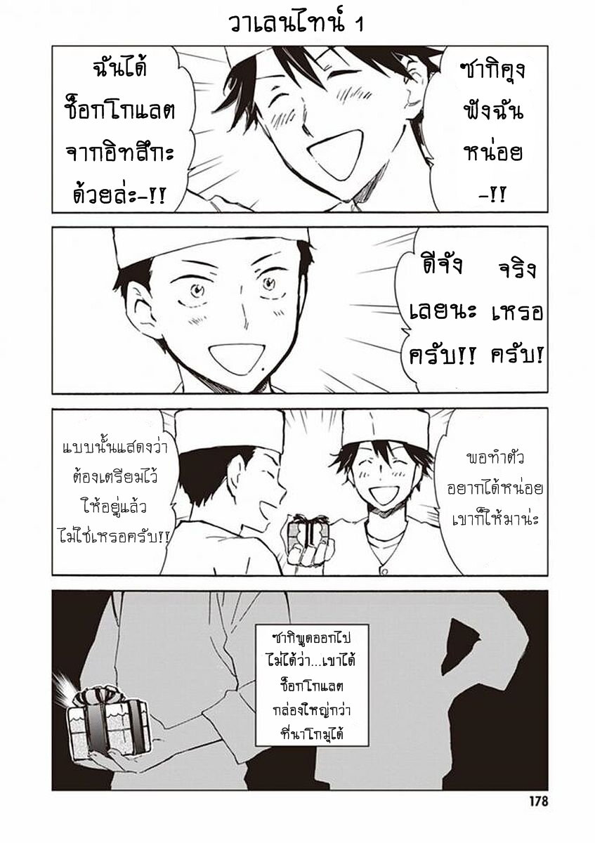 อ่านการ์ตูน Deaimon 20 ภาพที่ 35