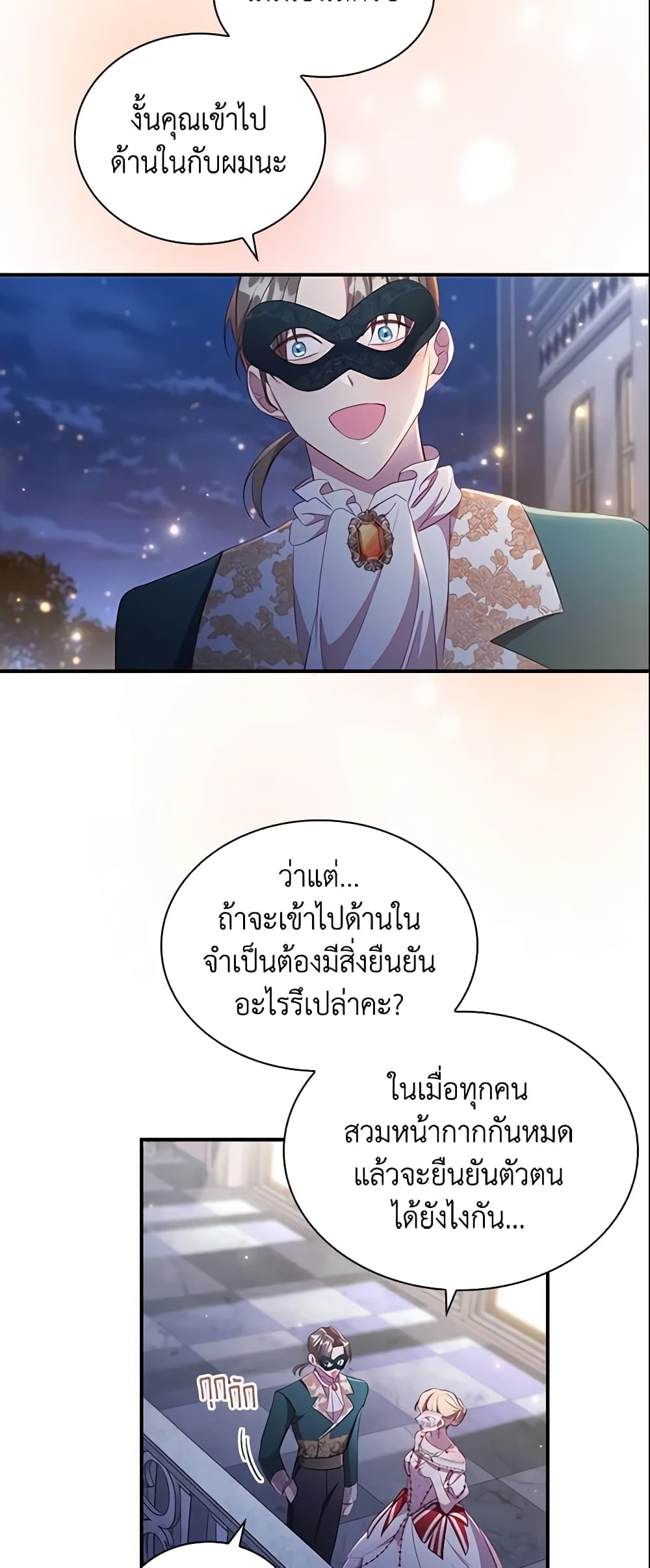 อ่านการ์ตูน The Beloved Little Princess 101 ภาพที่ 17