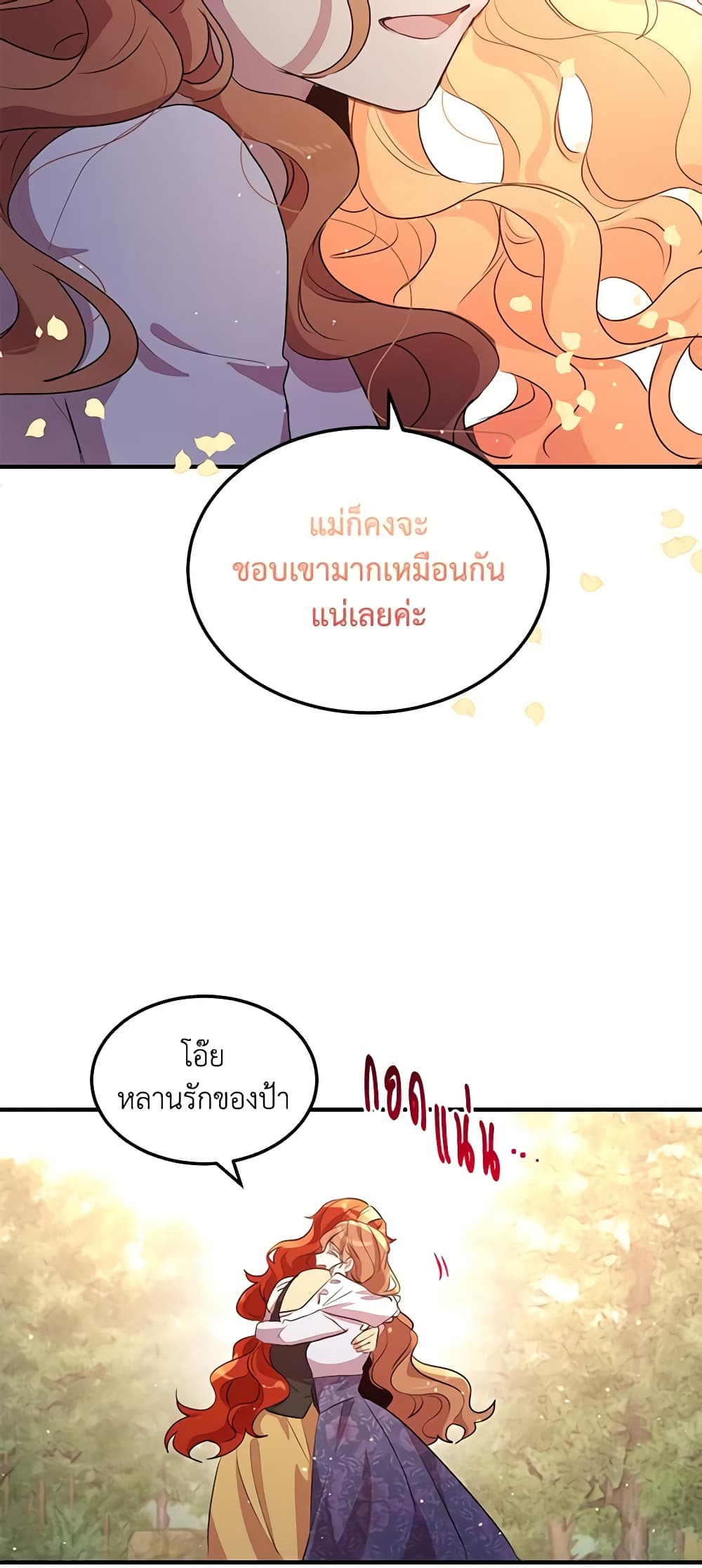 อ่านการ์ตูน What’s Wrong With You, Duke 128 ภาพที่ 45