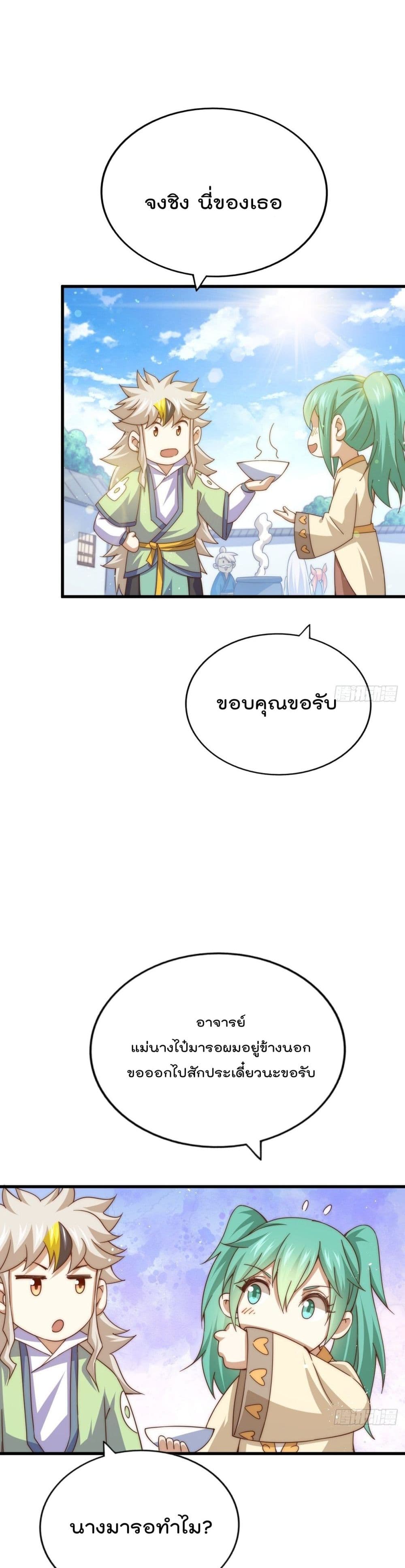 อ่านการ์ตูน Who is your Daddy? 122 ภาพที่ 30