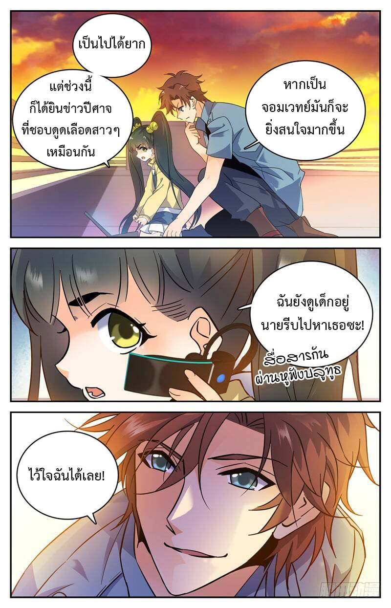 อ่านการ์ตูน Versatile Mage 165 ภาพที่ 8