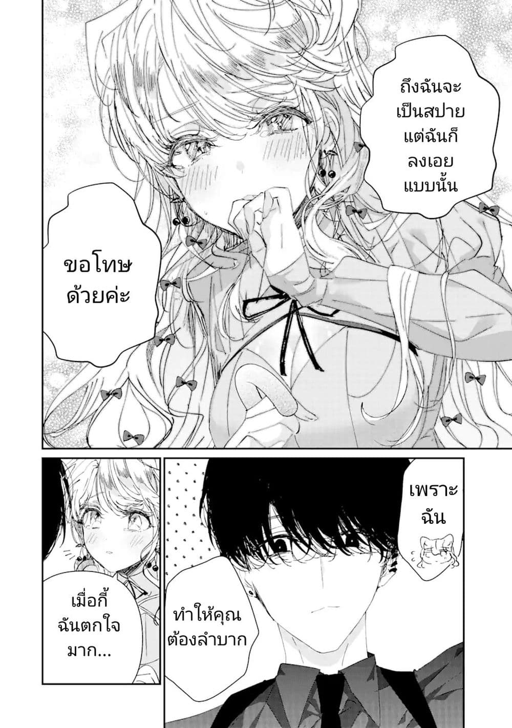 อ่านการ์ตูน Assassin & Cinderella 6 ภาพที่ 18