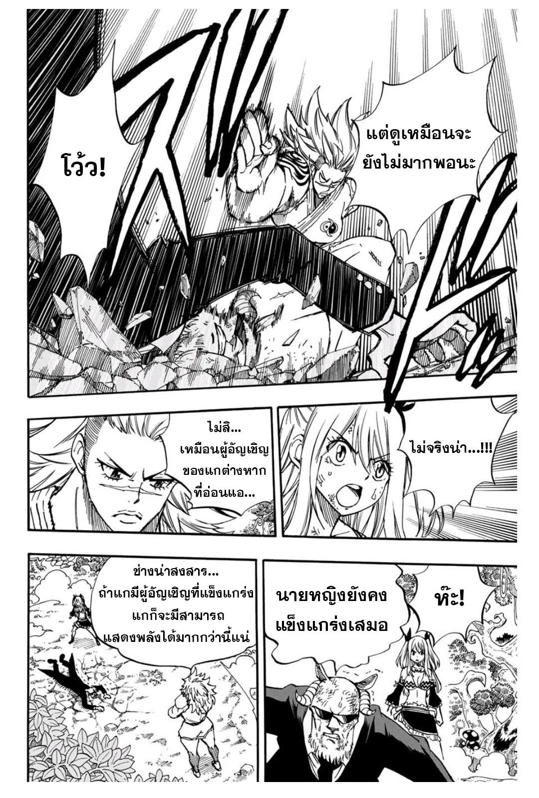 อ่านการ์ตูน Fairy Tail: 100 Years Quest 72 ภาพที่ 13