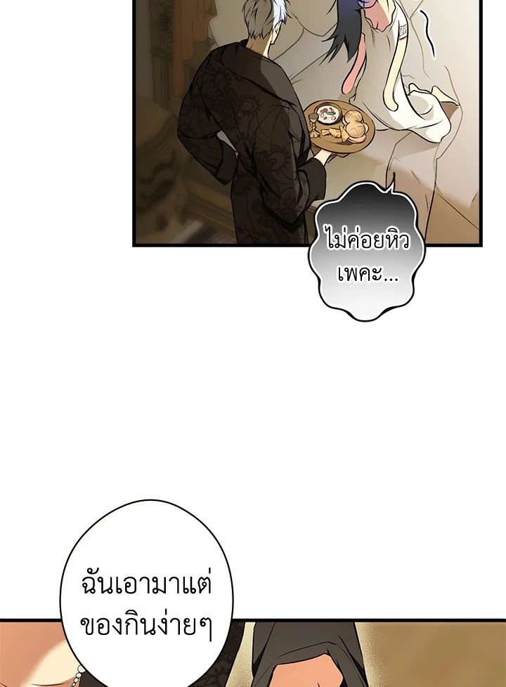 อ่านการ์ตูน The Lady’s Secret 52 ภาพที่ 4