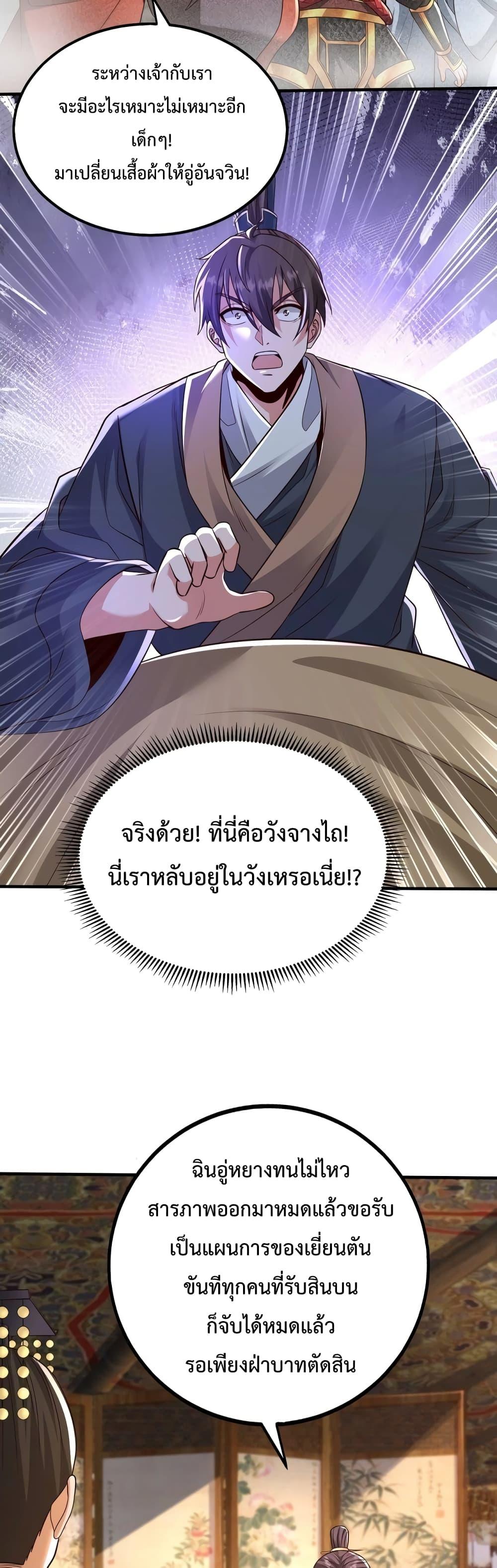 อ่านการ์ตูน I Kill To Be God 69 ภาพที่ 10