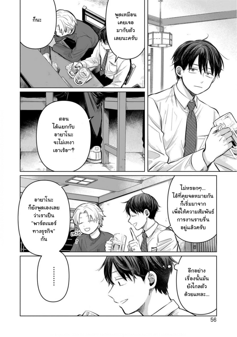 อ่านการ์ตูน Koibumi to 13-sai no Joyuu 6 ภาพที่ 18