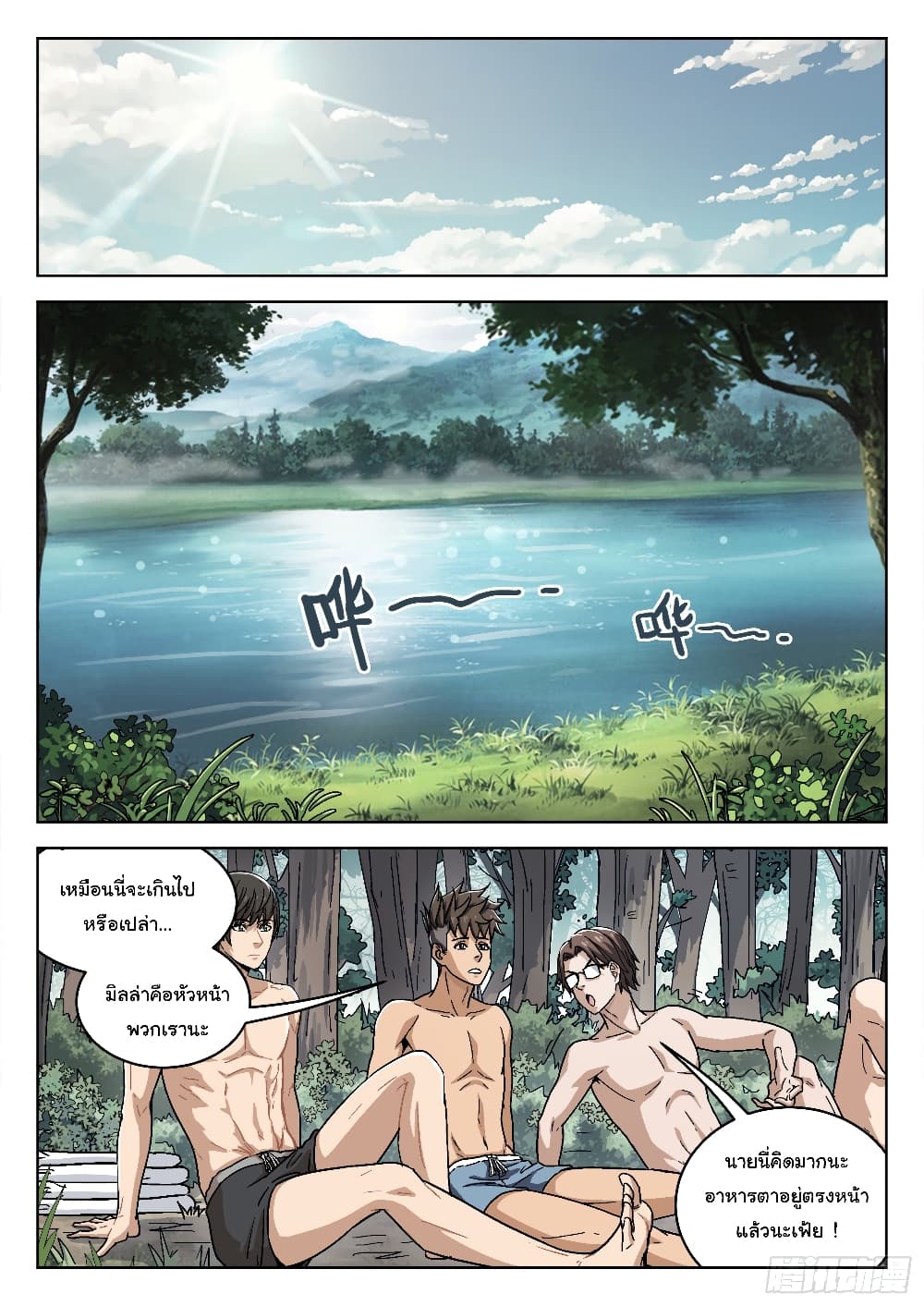 อ่านการ์ตูน Beyond The Sky 47 ภาพที่ 5