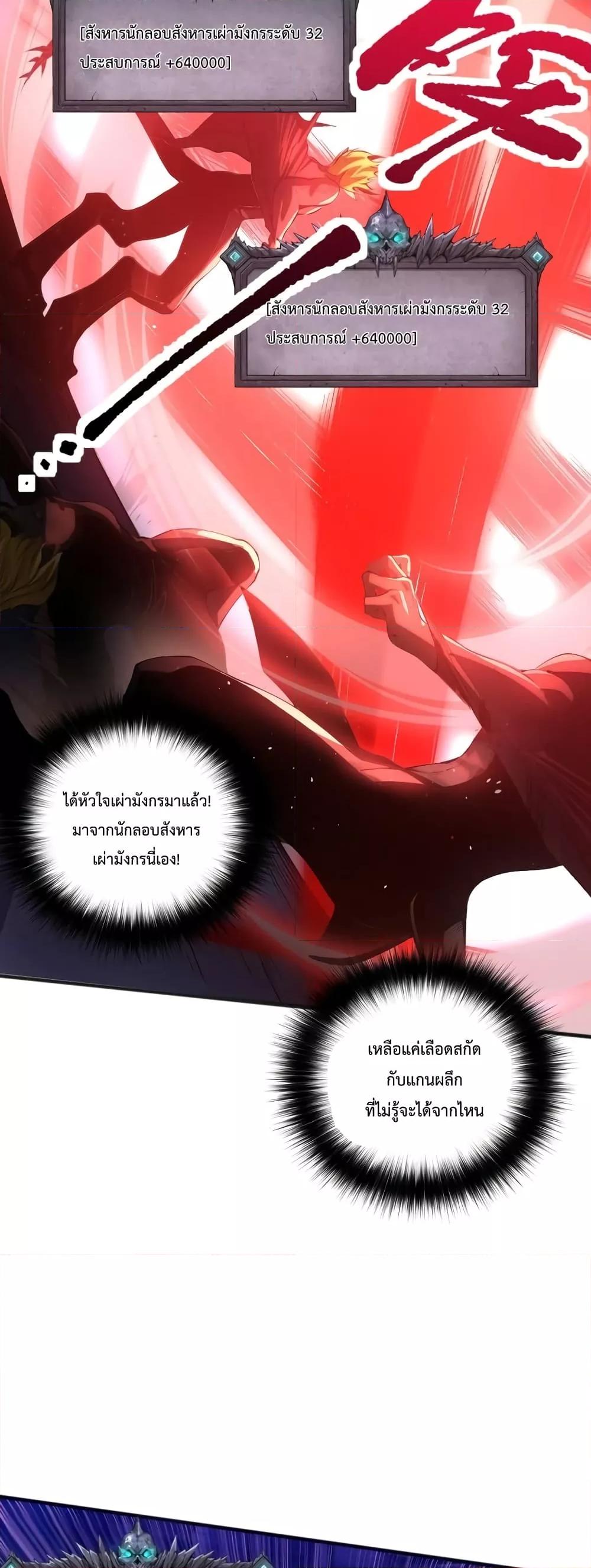 อ่านการ์ตูน Necromancer King of The Scourge 36 ภาพที่ 10