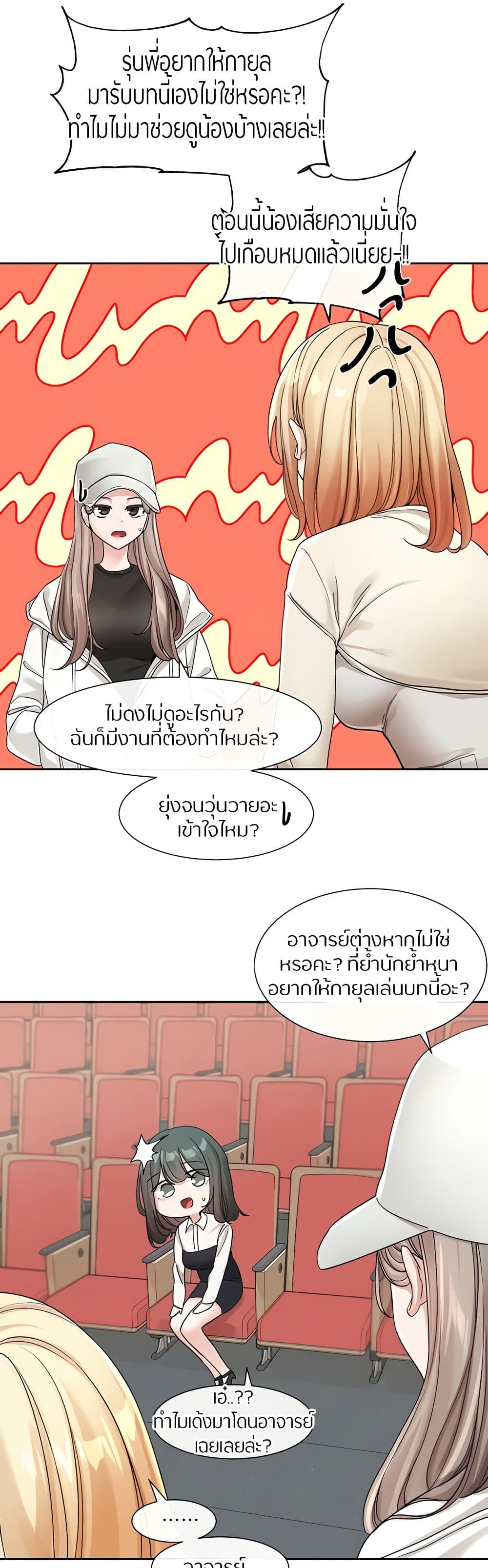 อ่านการ์ตูน Theater Society (Circles) 124 ภาพที่ 27