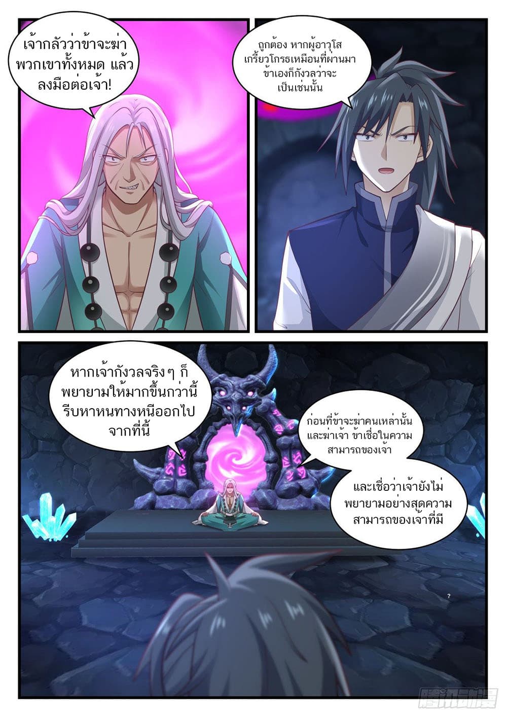 อ่านการ์ตูน Martial Peak 893 ภาพที่ 9