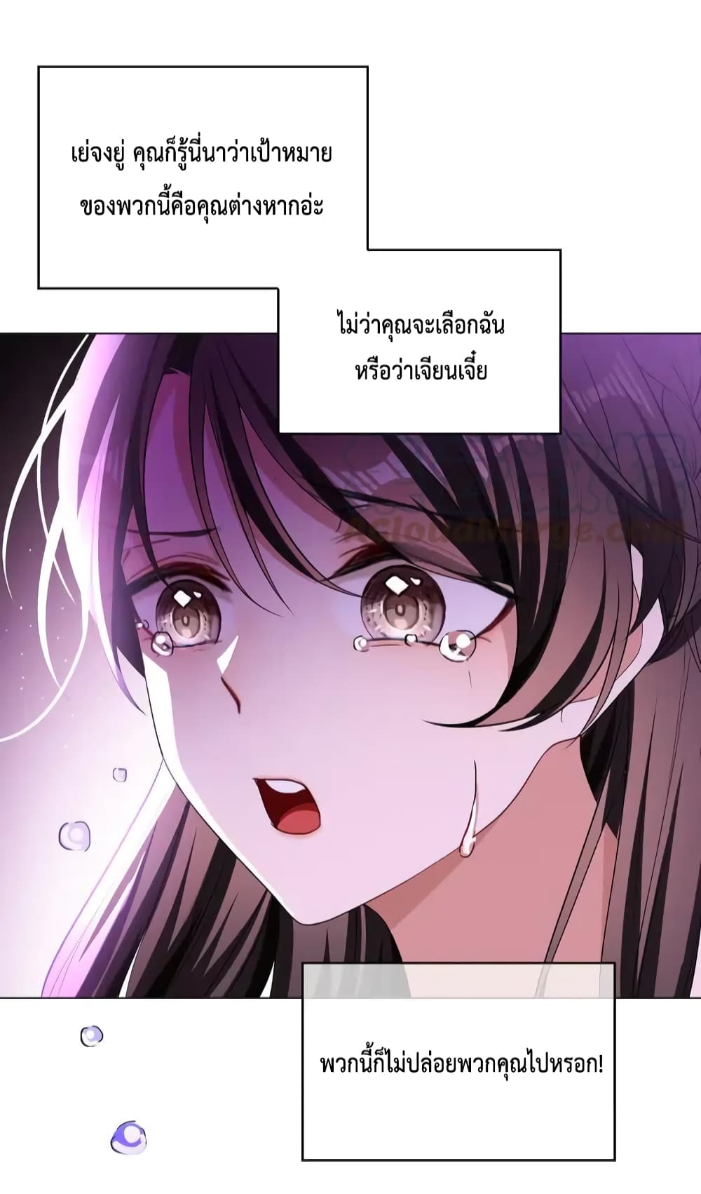 อ่านการ์ตูน Game of Affection 94 ภาพที่ 11