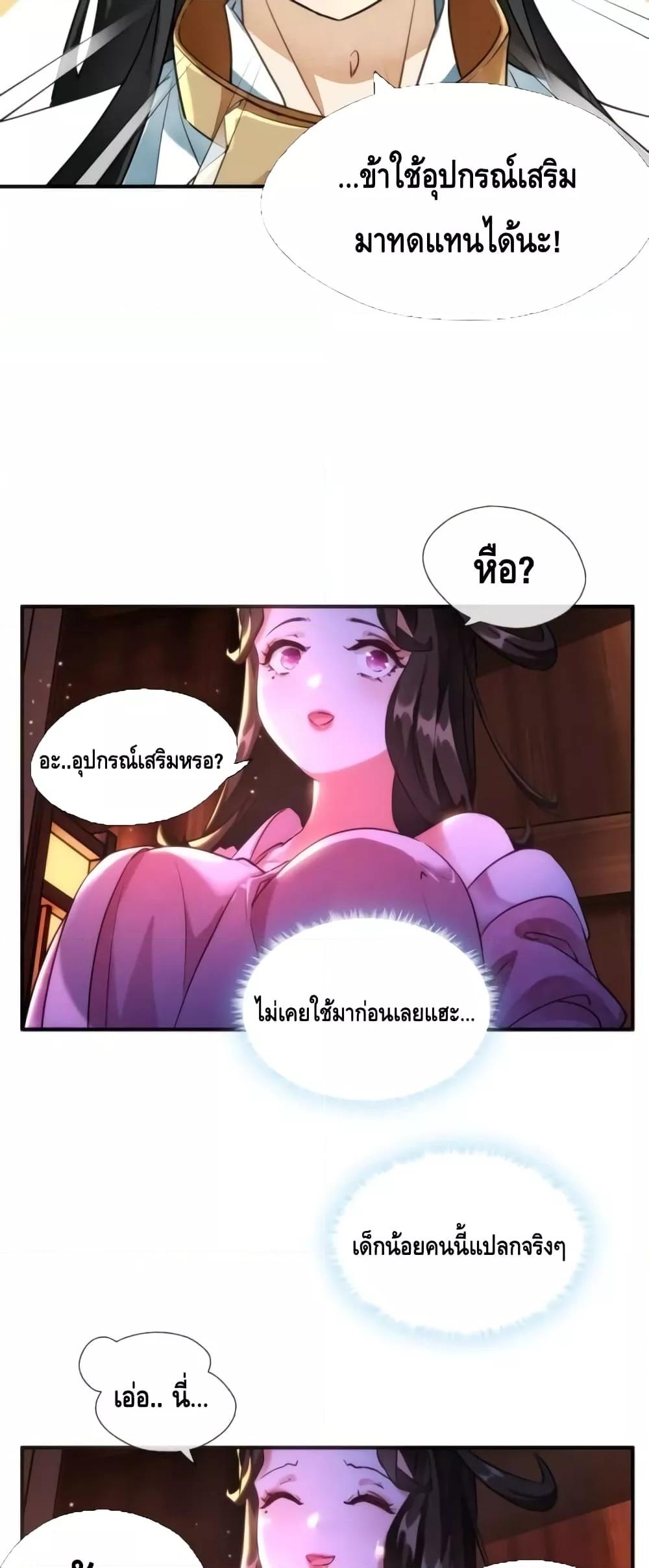 อ่านการ์ตูน Master, Please Slay The Demon! 1 ภาพที่ 20