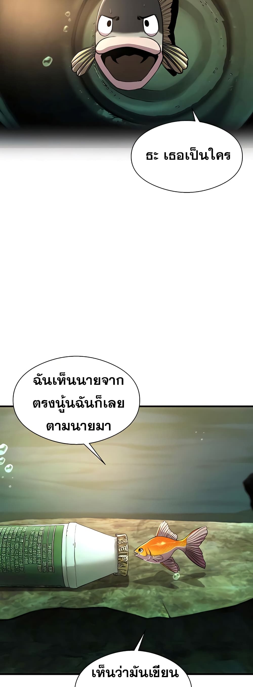 อ่านการ์ตูน Surviving As a Fish 6 ภาพที่ 38