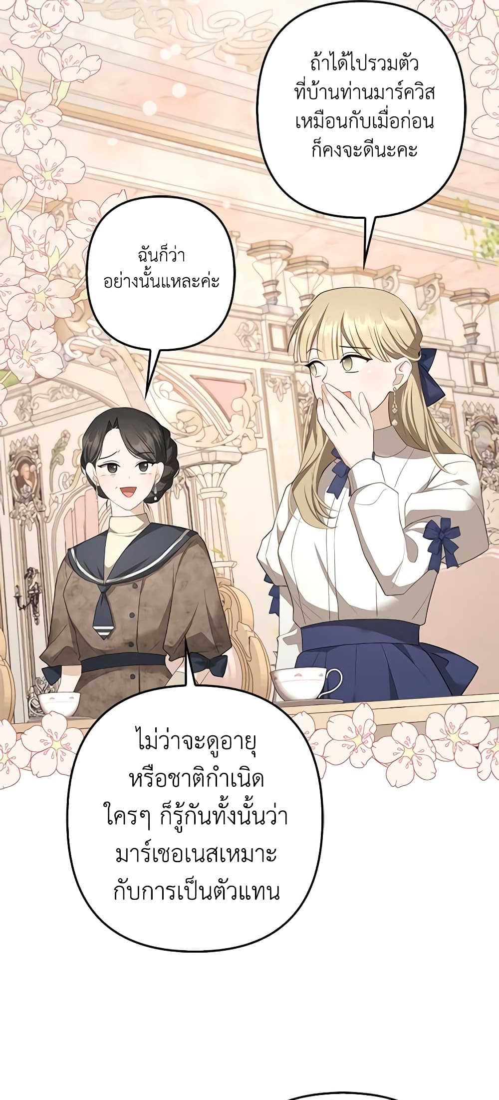 อ่านการ์ตูน A Con Artist But That’s Okay 36 ภาพที่ 4