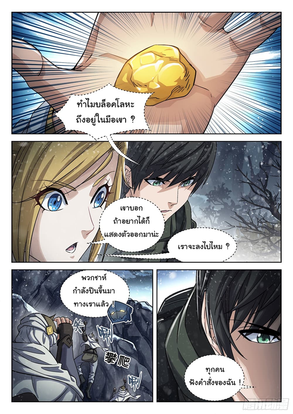 อ่านการ์ตูน Beyond The Sky 114 ภาพที่ 14