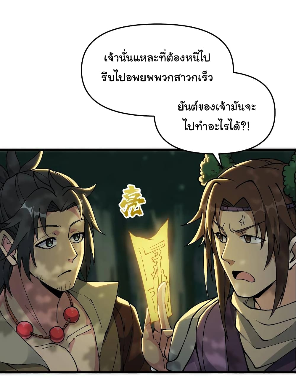 อ่านการ์ตูน I Have Been Cutting Wood for 10 Years and Suddenly a Beautiful Girl Asks to Be a Disciple 14 ภาพที่ 9