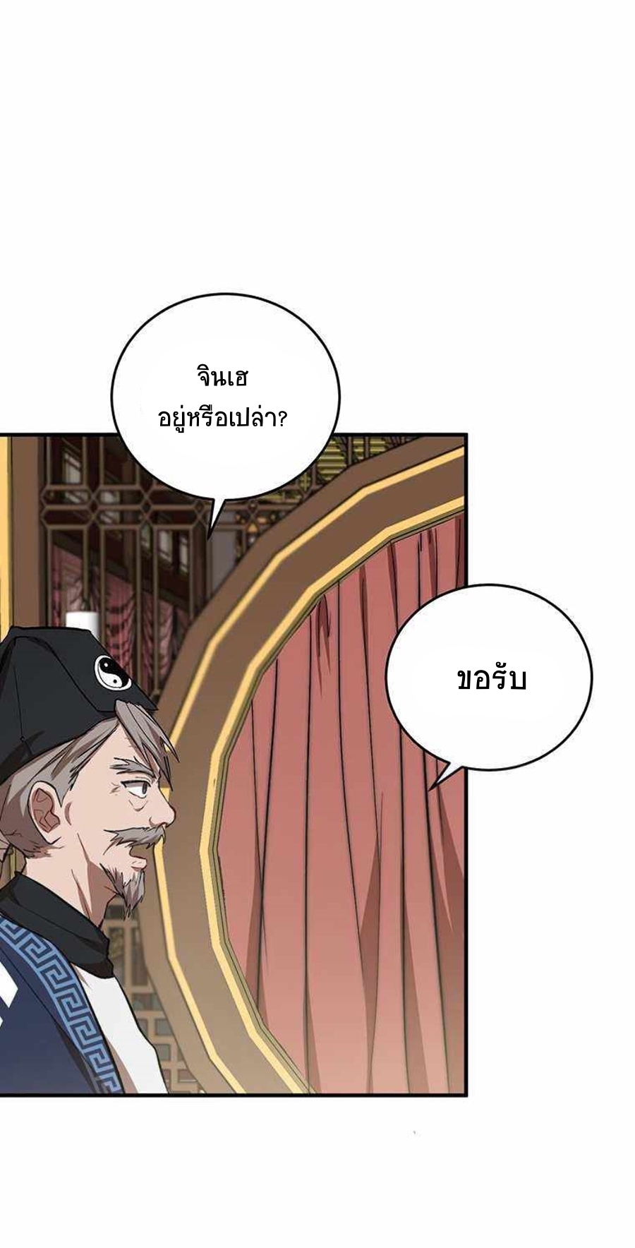 อ่านการ์ตูน Path of the Shaman 42 ภาพที่ 31