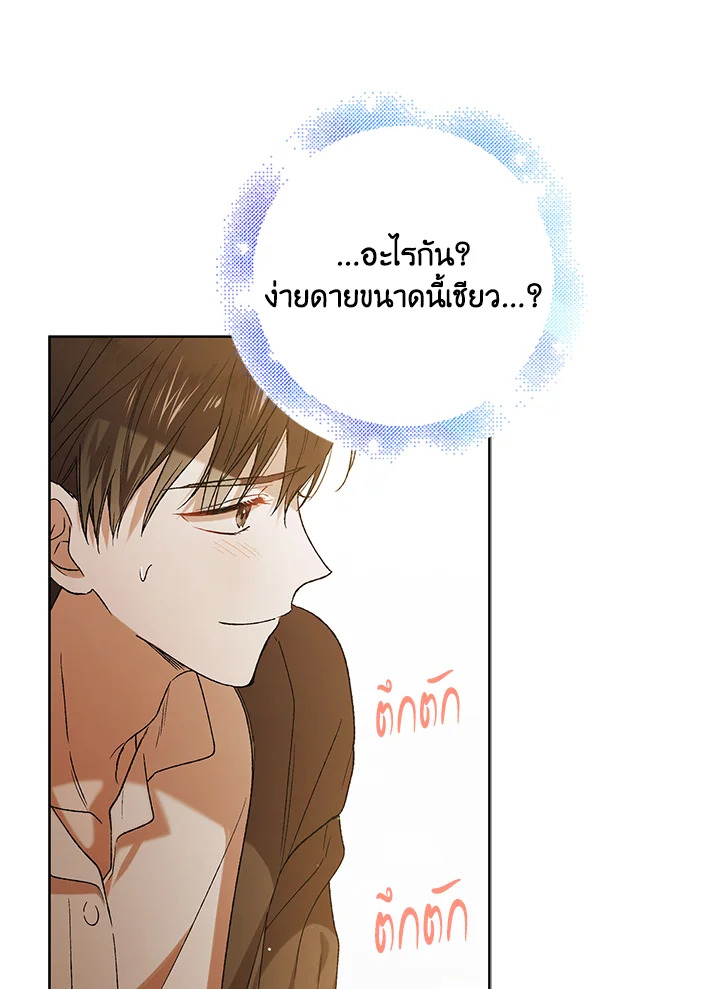 อ่านการ์ตูน A Way to Protect the Lovable You 53 ภาพที่ 14