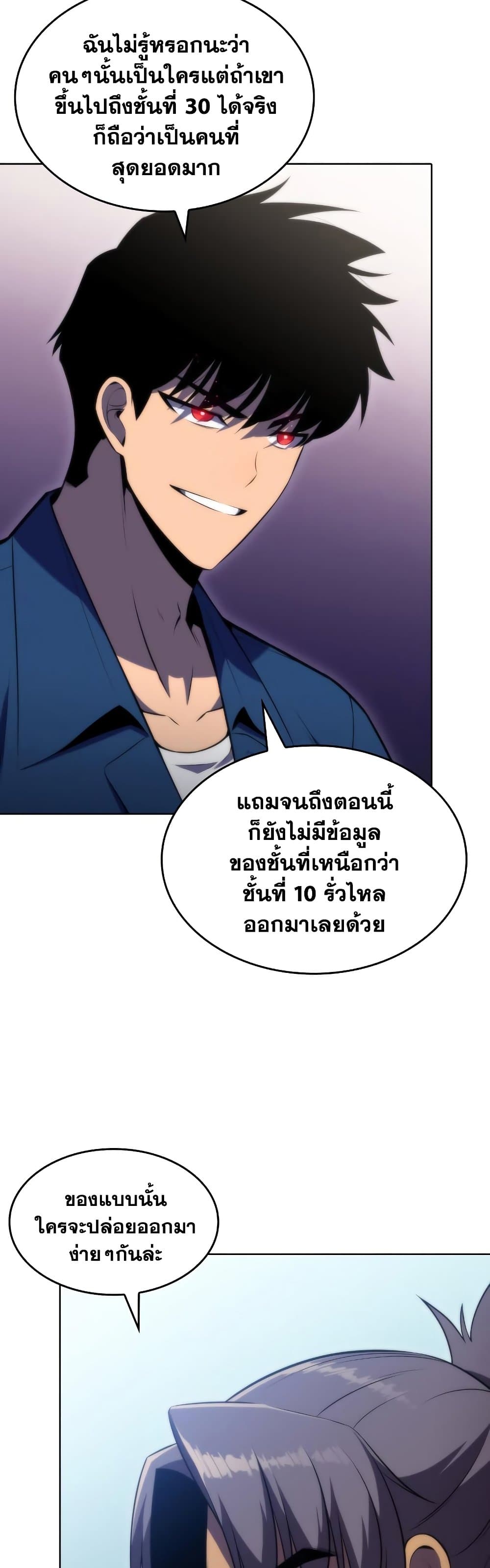 อ่านการ์ตูน Solo Max-Level Newbie 68 ภาพที่ 23