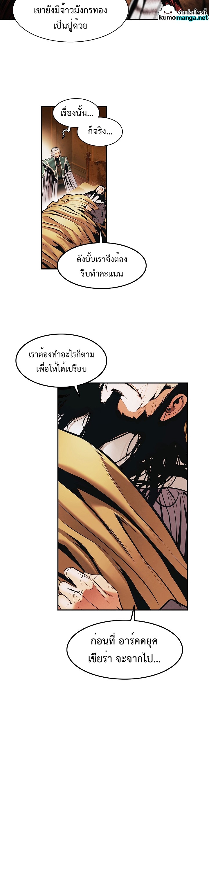 อ่านการ์ตูน MookHyang Dark Lady 186 ภาพที่ 5