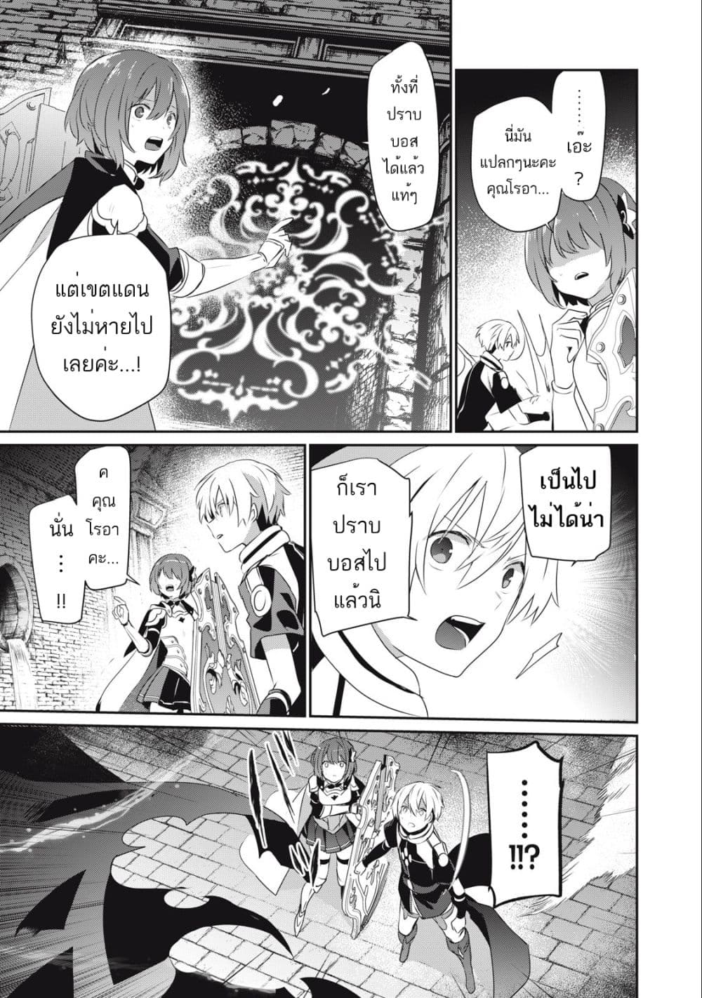 อ่านการ์ตูน Teihen Boukensha da kedo Mahou wo Kiwamete Miru Koto ni Shita 10 ภาพที่ 33