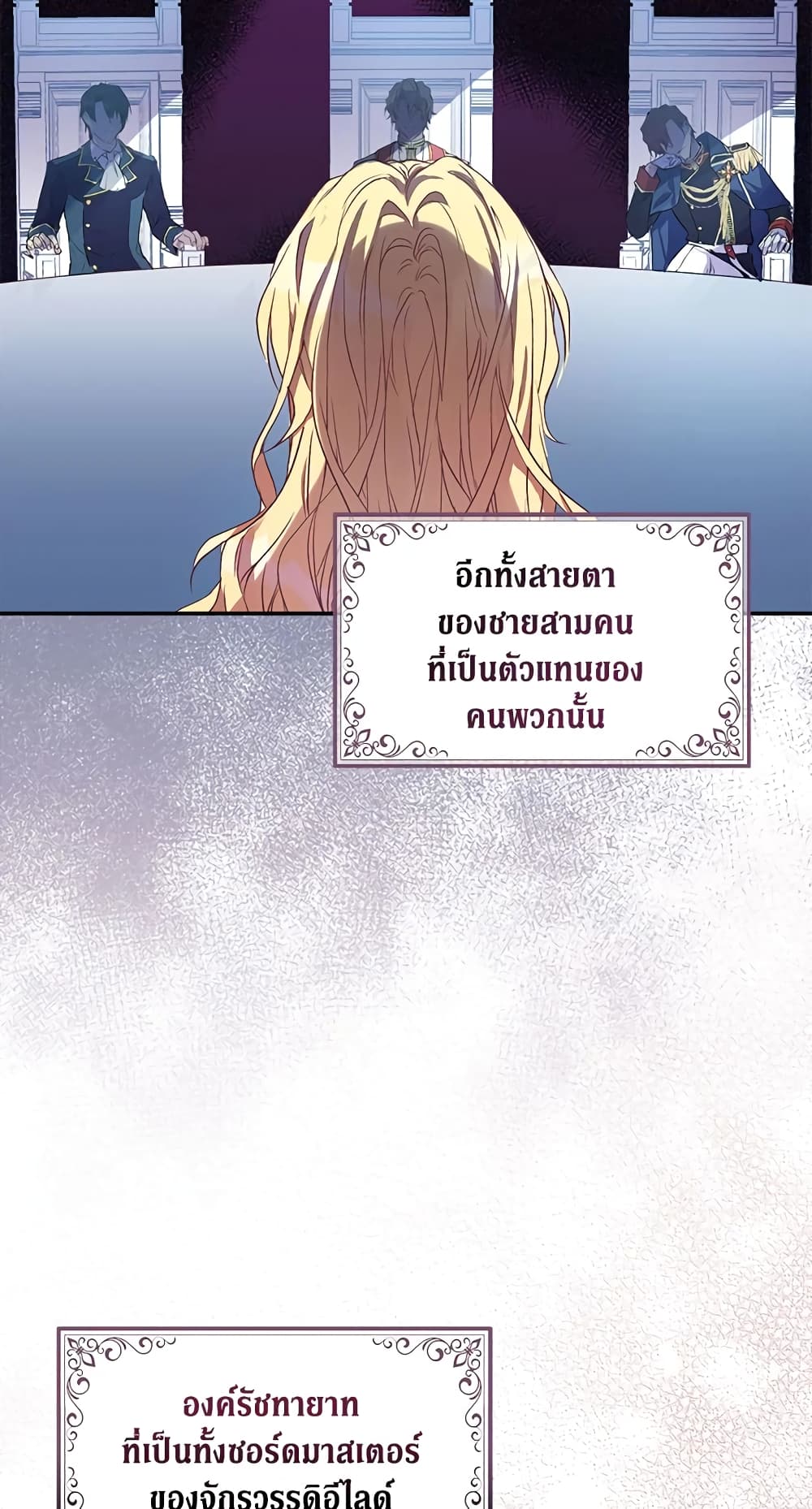 อ่านการ์ตูน I’m a Fake Saintess but the Gods are Obsessed 1 ภาพที่ 8