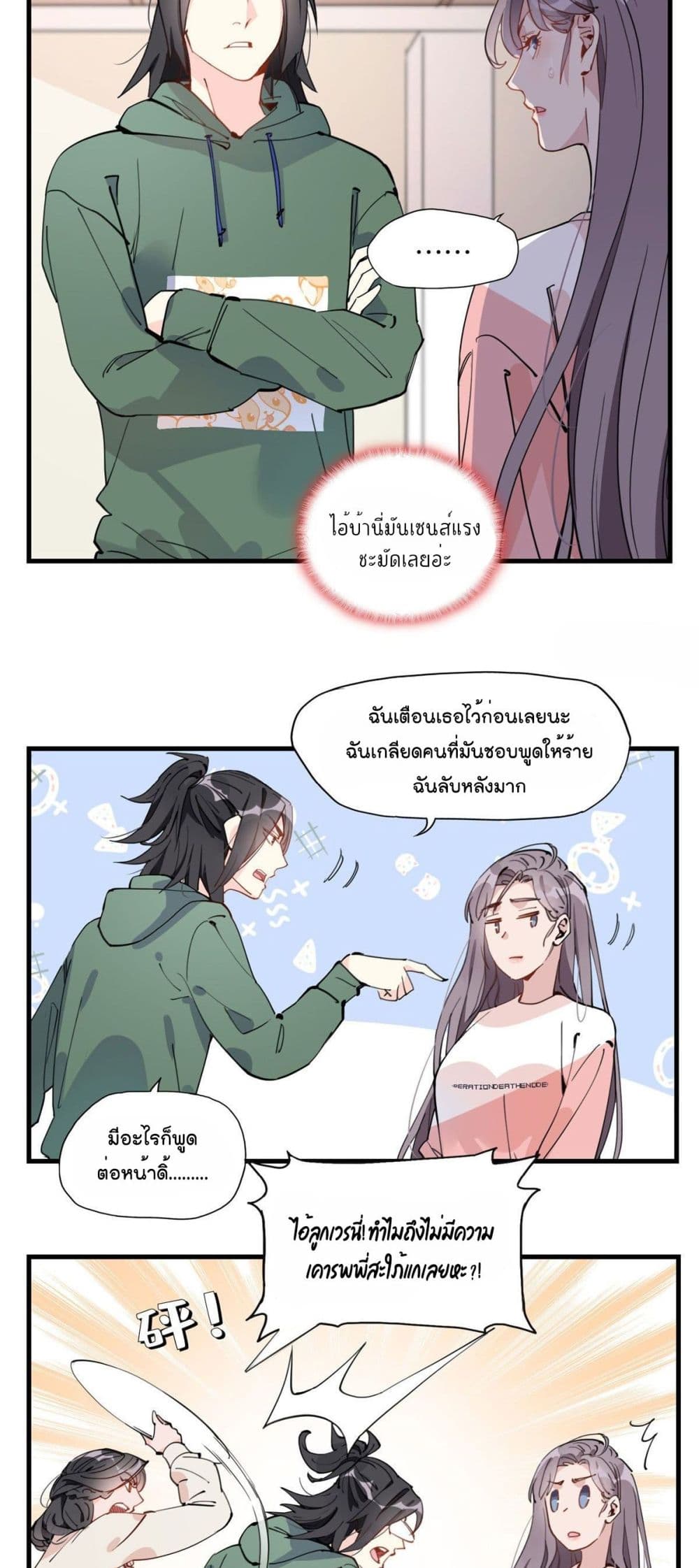 อ่านการ์ตูน Find Me in Your Heart 21 ภาพที่ 3