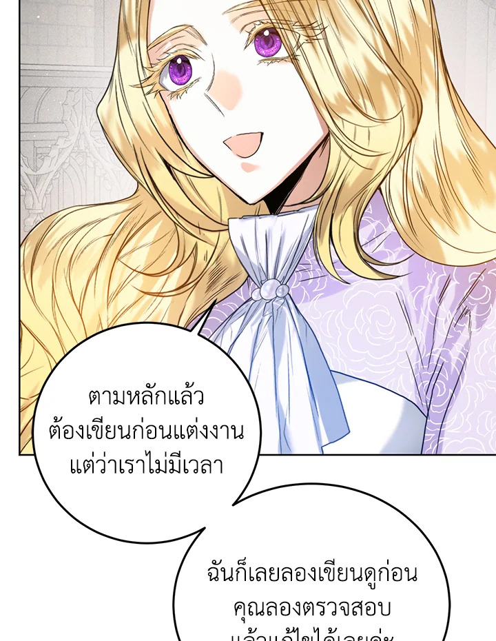 อ่านการ์ตูน Royal Marriage 24 ภาพที่ 37