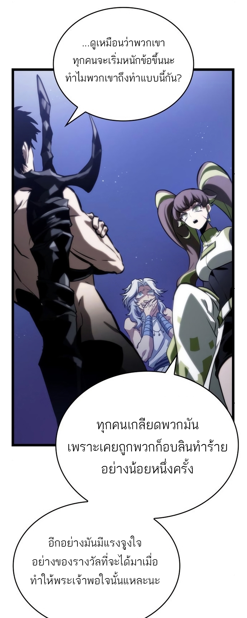 อ่านการ์ตูน The World After The End 97 ภาพที่ 47