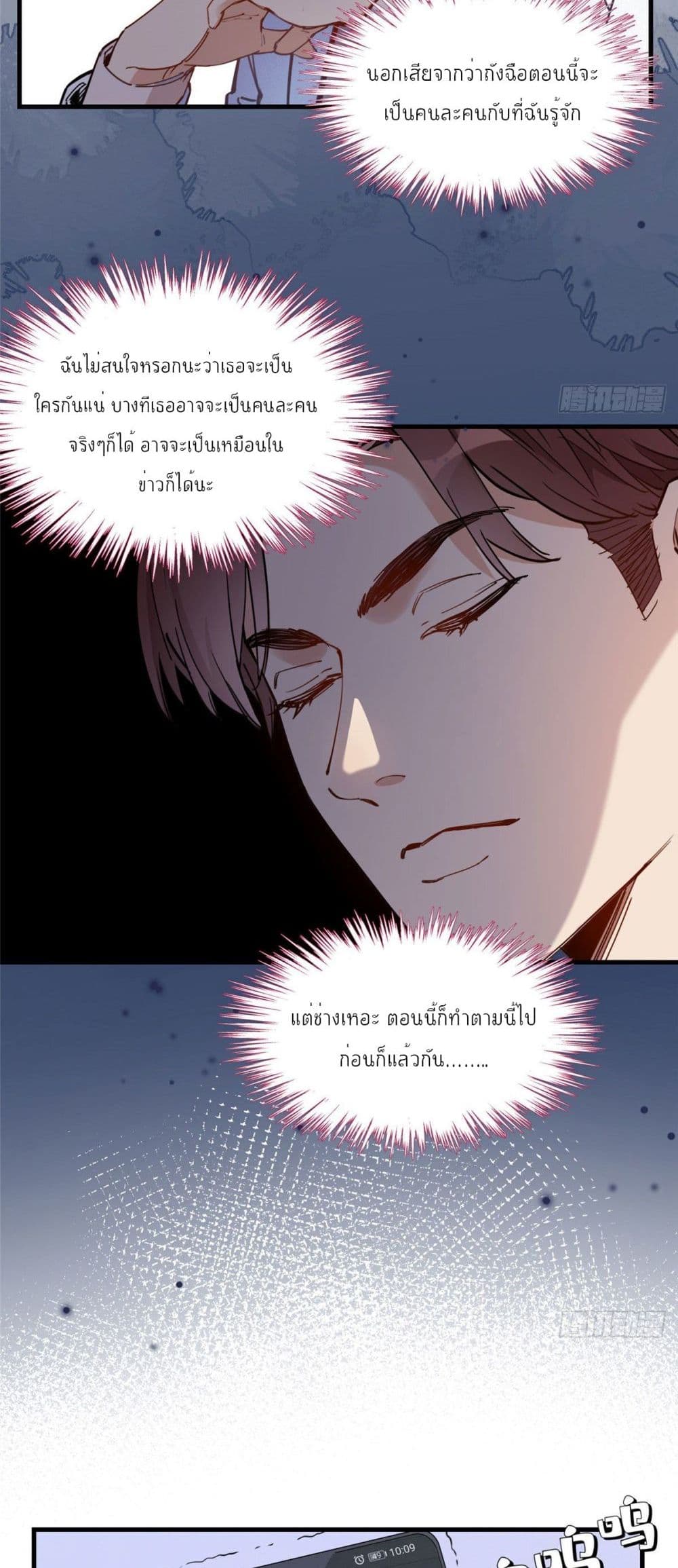 อ่านการ์ตูน Find Me in Your Heart 19 ภาพที่ 8