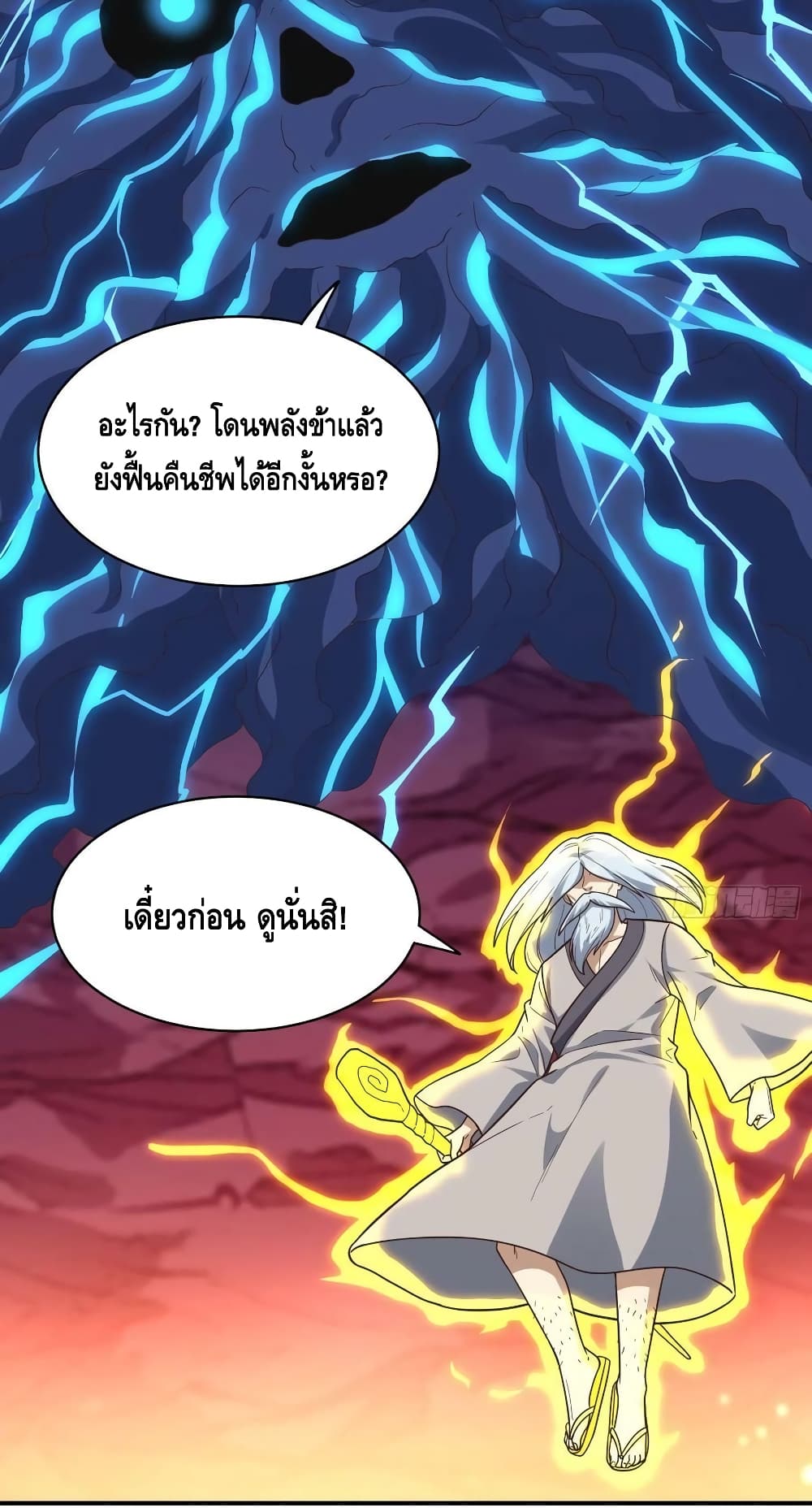 อ่านการ์ตูน High Energy Strikes 212 ภาพที่ 11