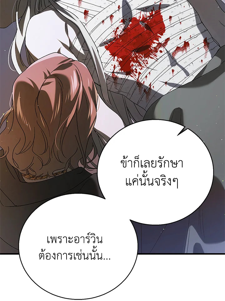 อ่านการ์ตูน A Way to Protect the Lovable You 80 ภาพที่ 106