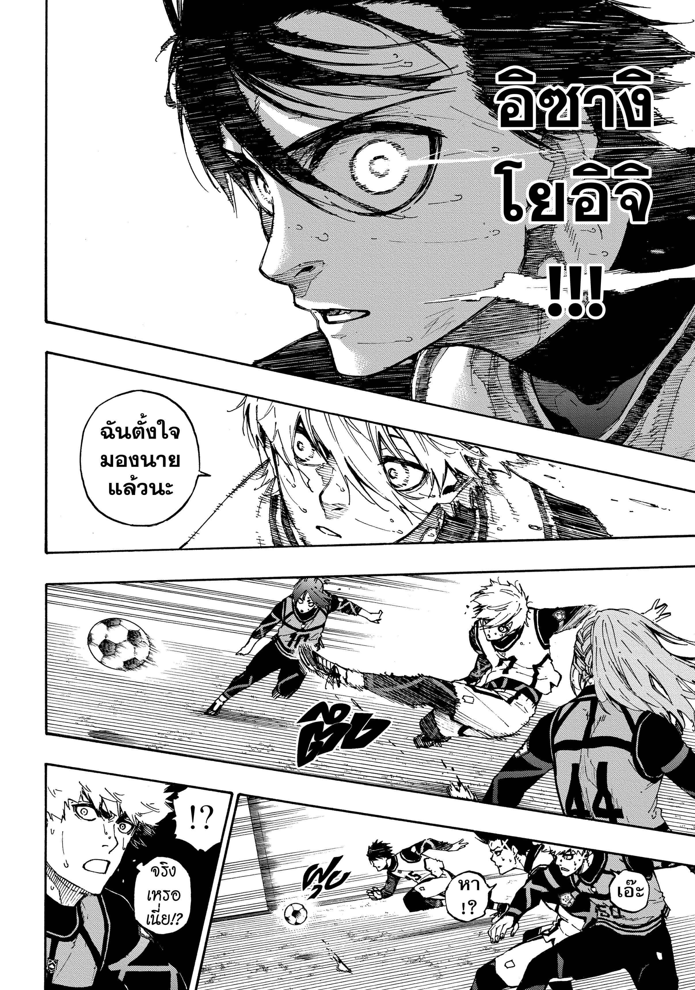 อ่านการ์ตูน Blue Lock 62 ภาพที่ 13