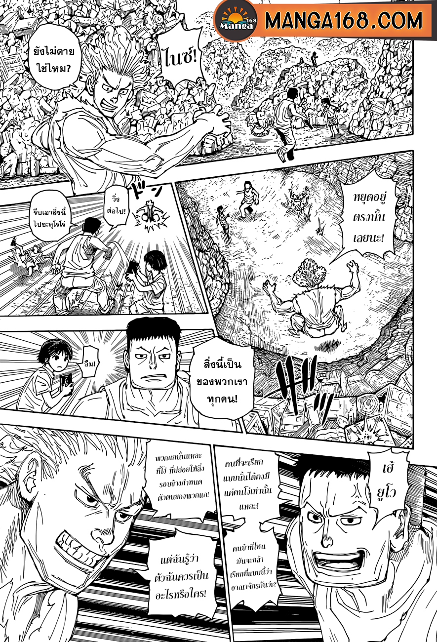 อ่านการ์ตูน Hunter x Hunter 395 ภาพที่ 10