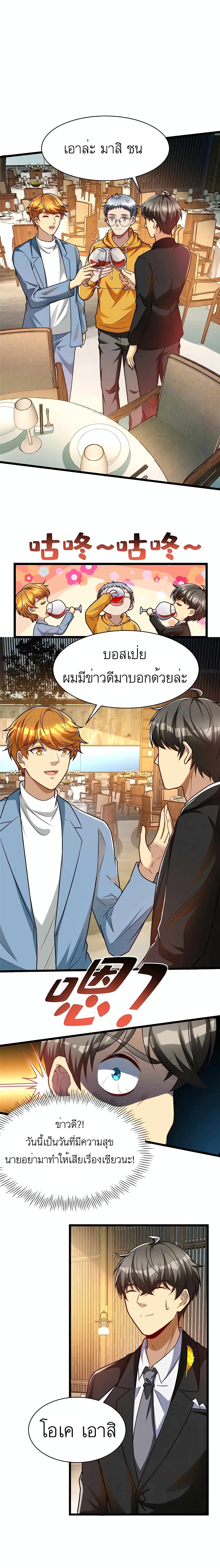 อ่านการ์ตูน Losing Money To Be A Tycoon 50 ภาพที่ 5