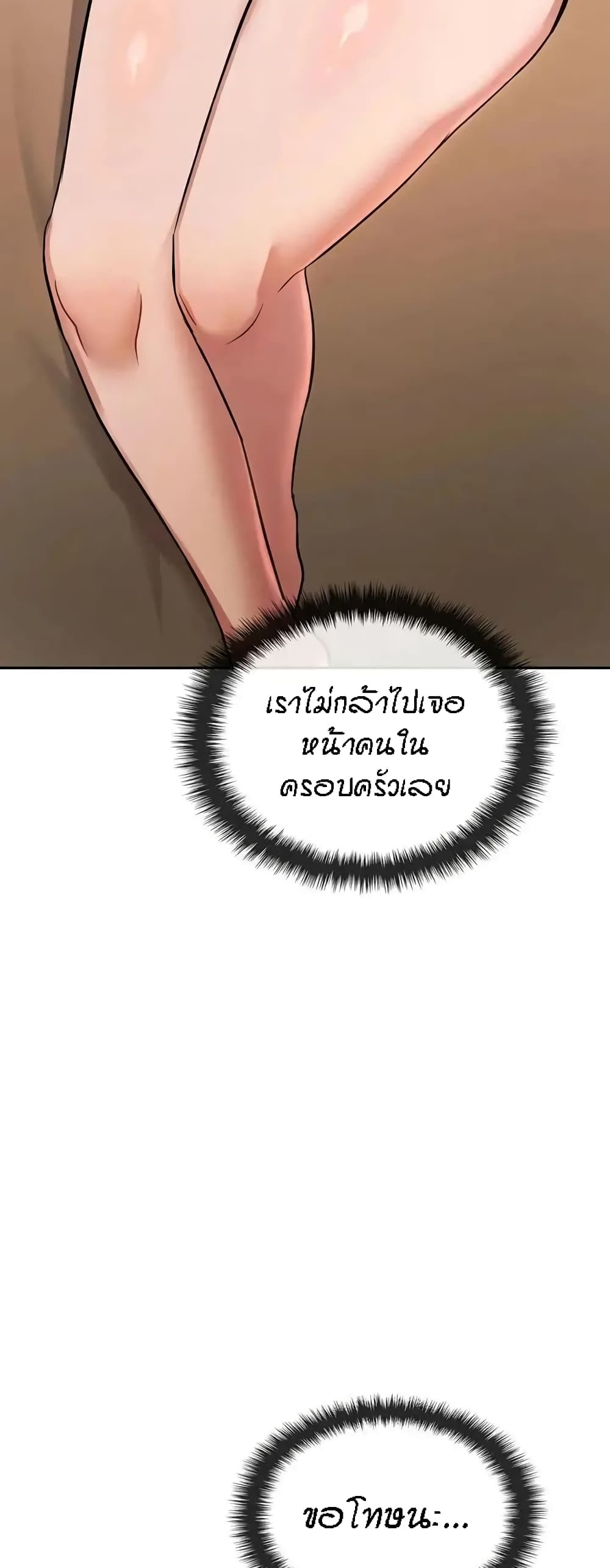 อ่านการ์ตูน Seducing Mother 11 ภาพที่ 54