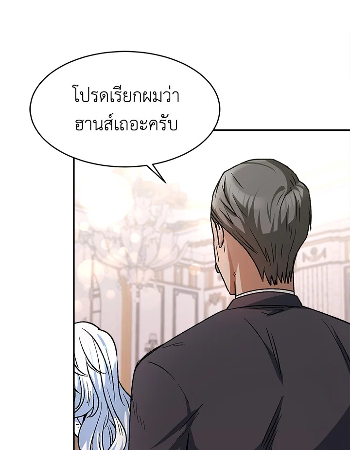 อ่านการ์ตูน Evangeline After the Ending 6 ภาพที่ 106