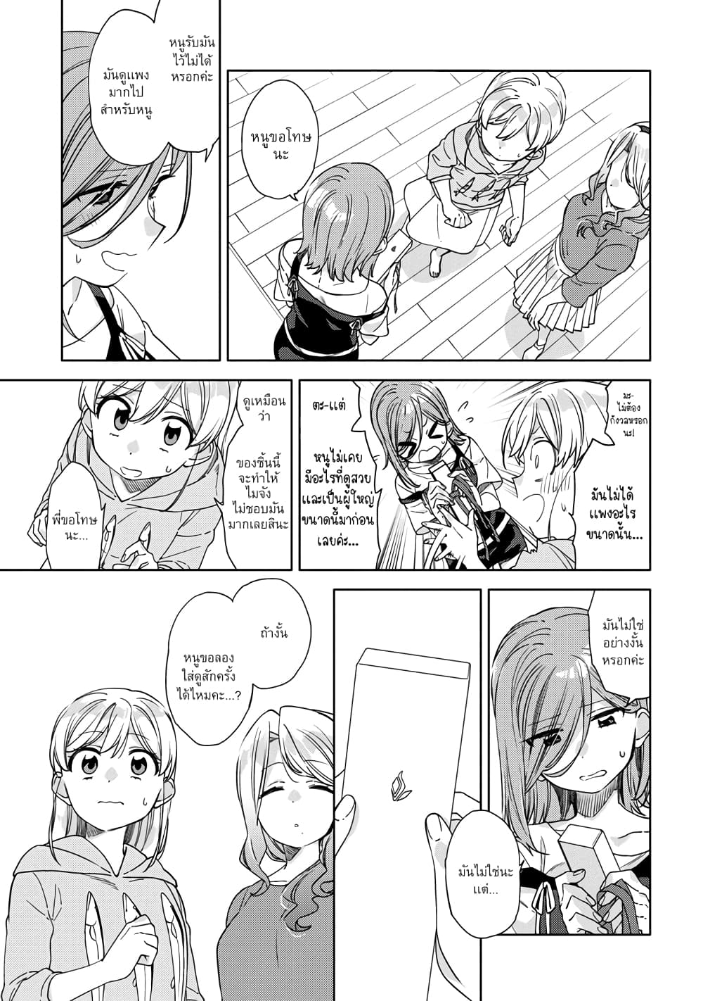 อ่านการ์ตูน Be Careful, Onee-san. 10 ภาพที่ 16